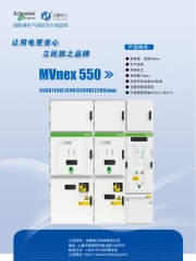 MVnex550-12中置柜