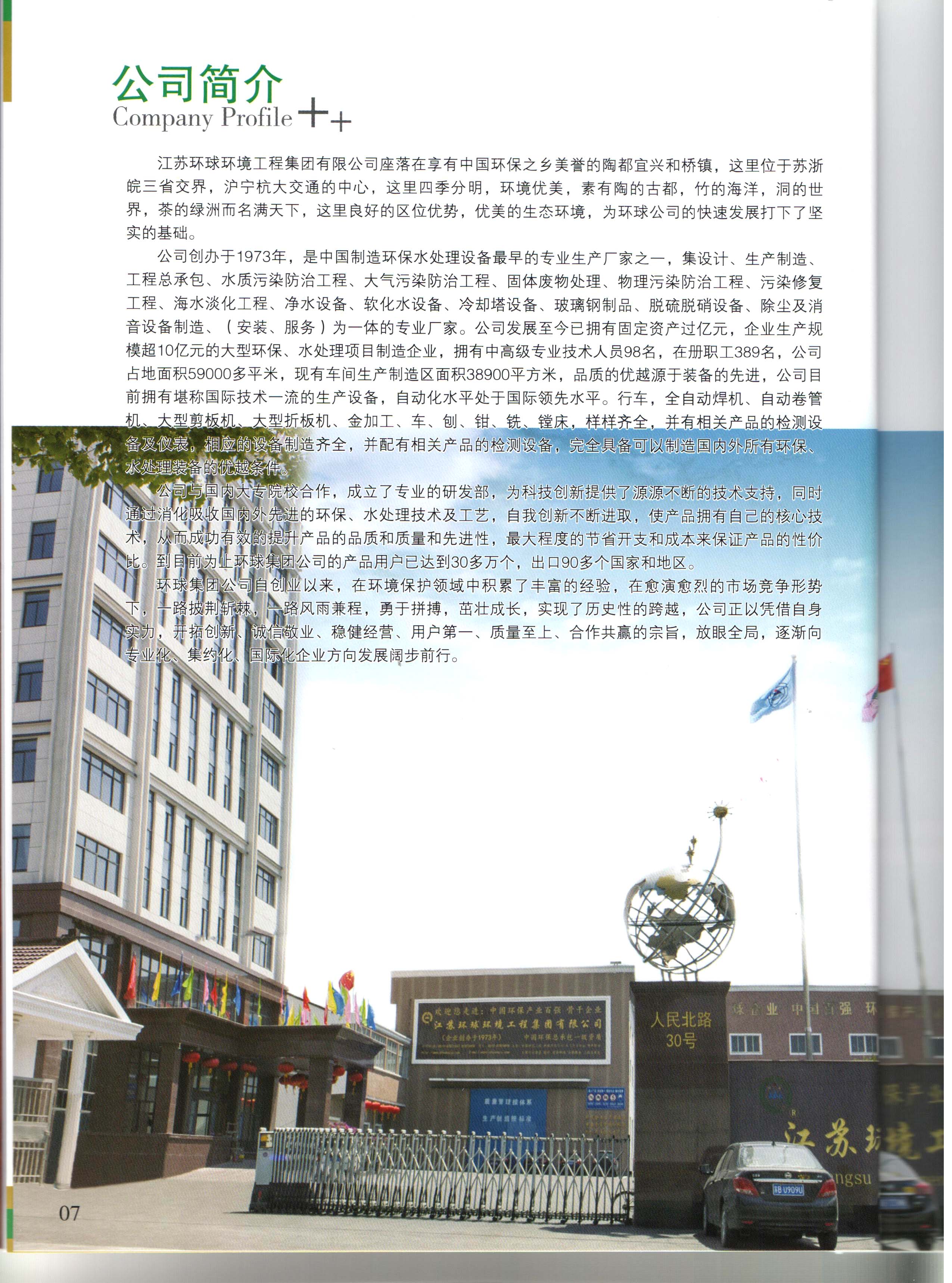 3.公司简介.jpg