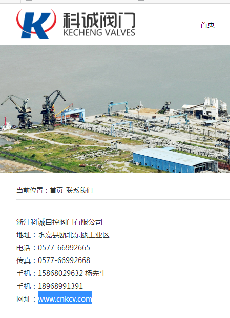 科诚阀门.png