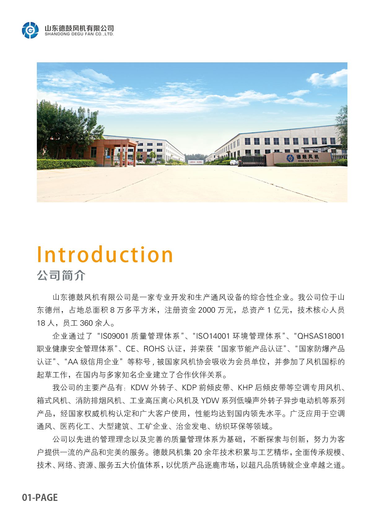公司简介.png